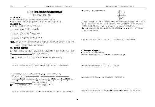 5.2.5待定系数法求二次函数的解析式教学案