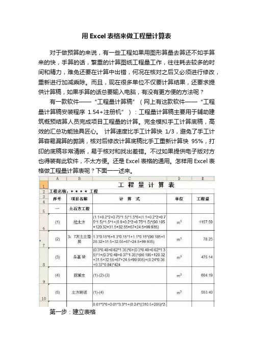 用Excel表格来做工程量计算表