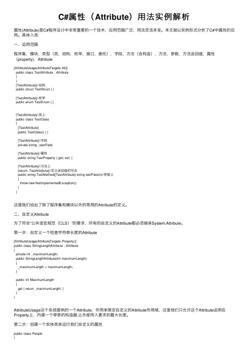 C#属性（Attribute）用法实例解析