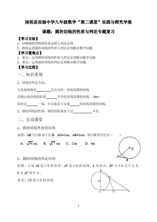 闽侯县实验中学九年级数学“第二课堂”实践与探究学案