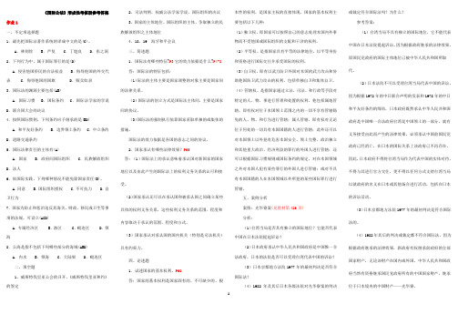 电大 国际法作业 (2)