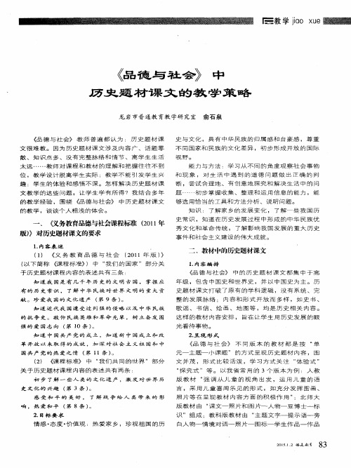 《品德与社会》中历史题材课文的教学策略