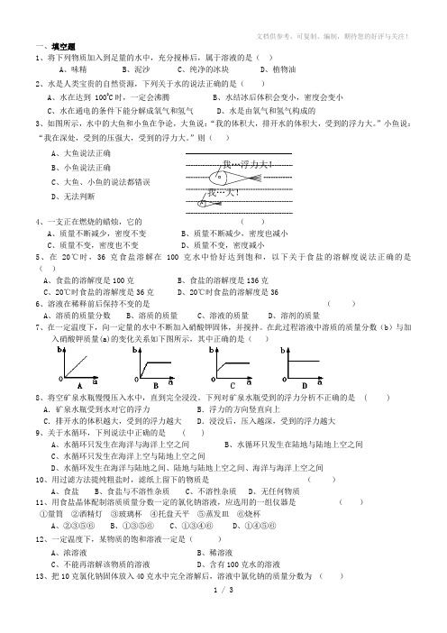 八年级科学第一单元练习题