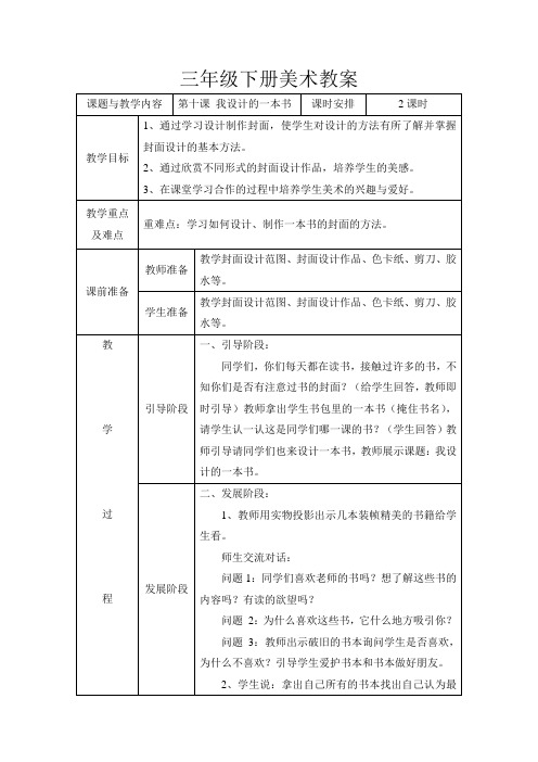 三年级美术下第十课《我设计的一本书》教案