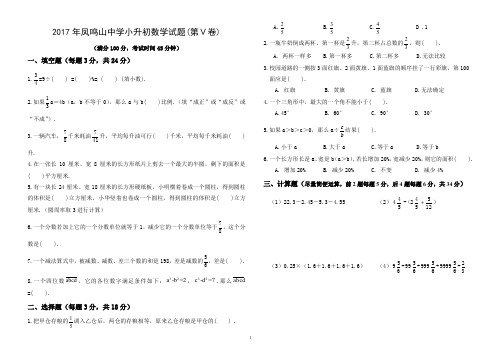 2017年凤鸣山中学小升初数学试题5