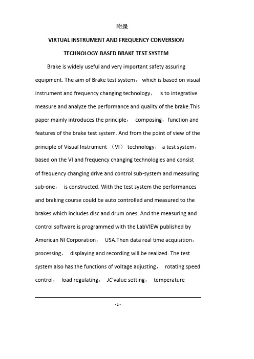 机械毕业设计英文外文翻译247基于制动试验台的虚拟仪器与变频技术