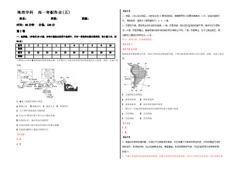 2022-2021学年上学期高一地理寒假作业 05(解析版)