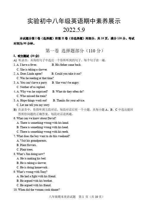 山东省济南市实验初级中学2021-2022学年八年级下学期期中考试英语试卷