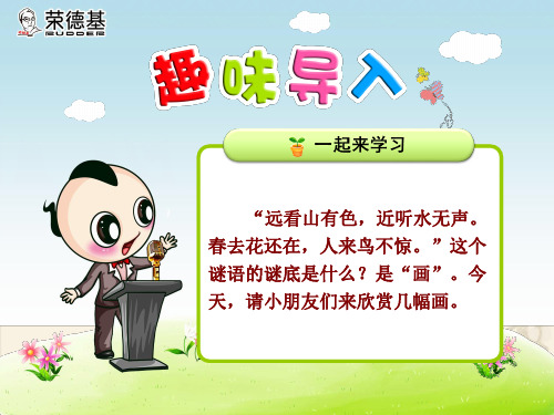 苏教版语文二年级上册识字3《笔灶尖歪尾看》课件1