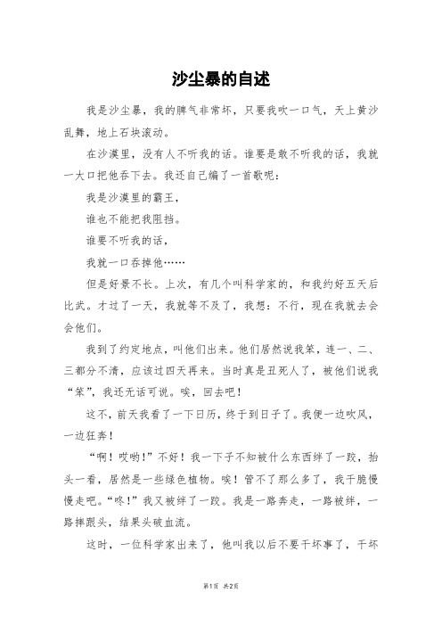 沙尘暴的自述_五年级作文