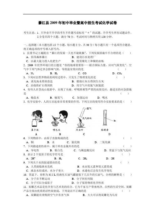 2009年重庆市綦江县中考化学试题及答案