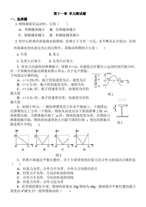 第十一章 单元测试题(一)