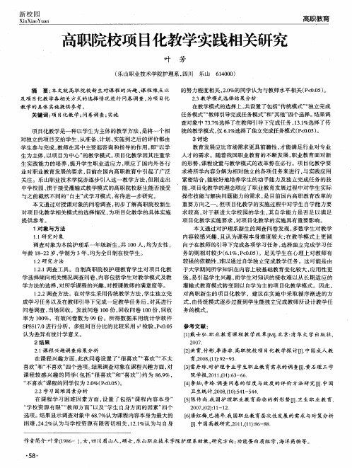 高职院校项目化教学实践相关研究