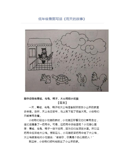 看图写话《雨天的故事》