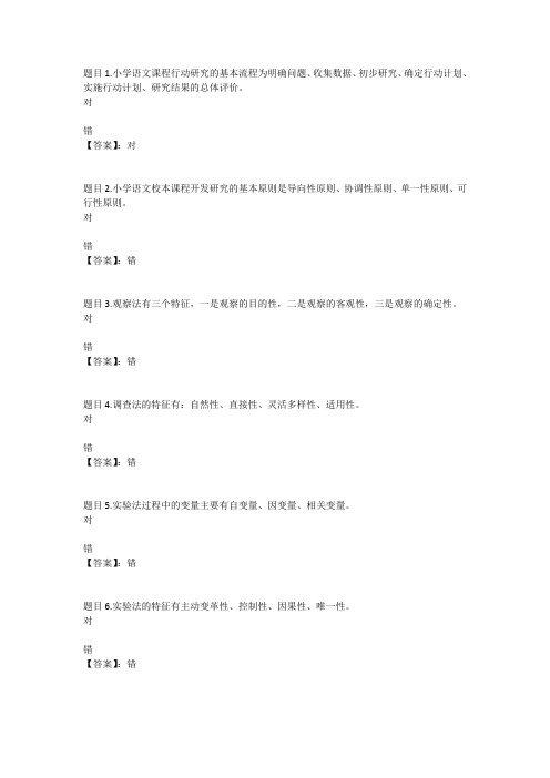 国开电大小学语文教学论(重庆)形考任务四参考答案