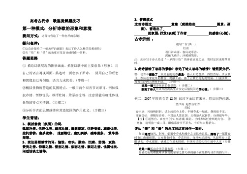 高考古代诗歌鉴赏解题技巧学案一