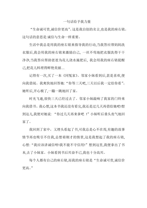 一句话给予我力量作文400字