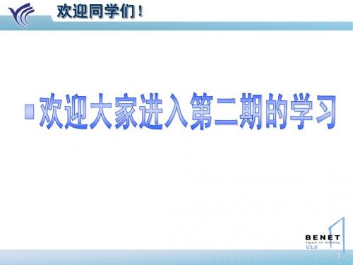 S2COT-PPT01-开学典礼