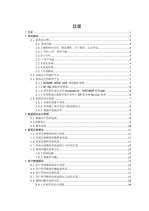 精品课程网站之用户功能模块设计与实现概要