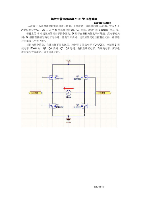 电机驱动-MOS管H桥原理