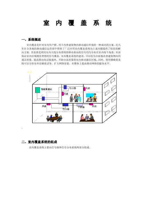 中国电信中国移动信号覆盖详细方案综述