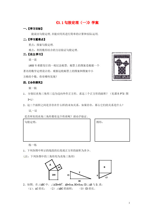 2014年秋季新版苏科版八年级数学上学期3.1、勾股定理学案6