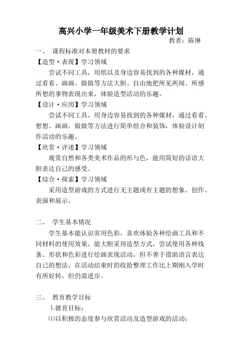 湘教版最新一年级下册美术教学计划