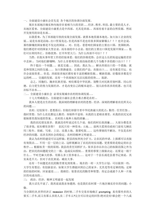 全面建设小康社会的难点