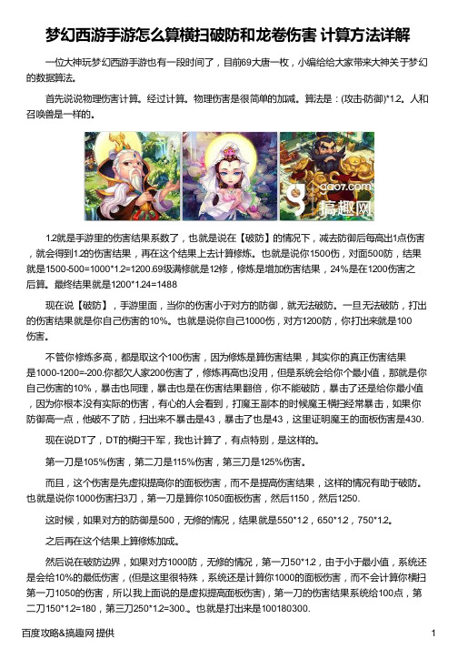 梦幻西游手游怎么算横扫破防和龙卷伤害 计算方法详解