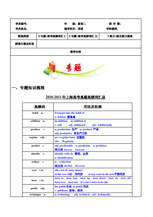 上海高一升高二英语暑期英语新高二英语之高考高频词汇(牛津新世纪版本通用)