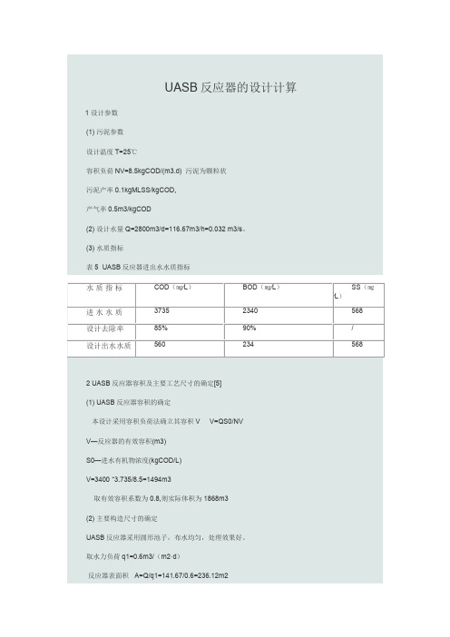 UASB设计计算实例