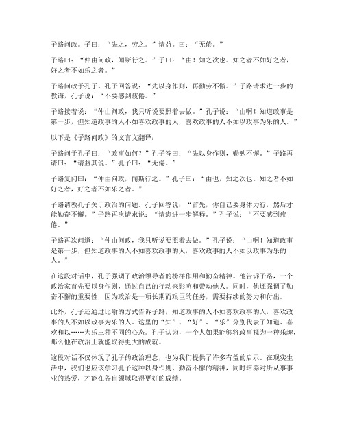 子路问政文言文翻译