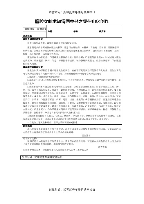 腹腔穿刺术知情同意书模板