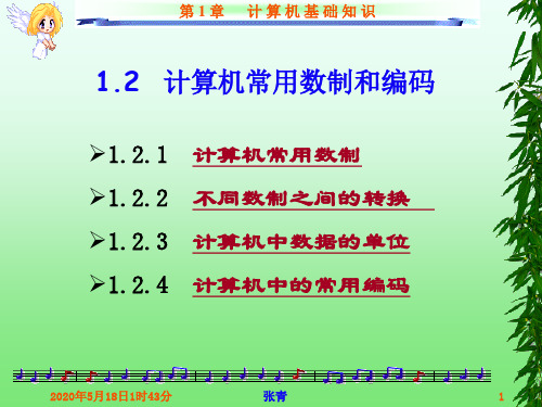 1.2进位制转换