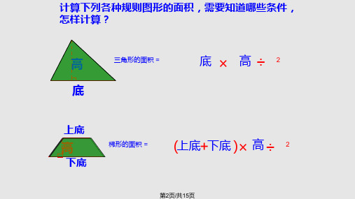 苏教数学五年级上册组合图形面积