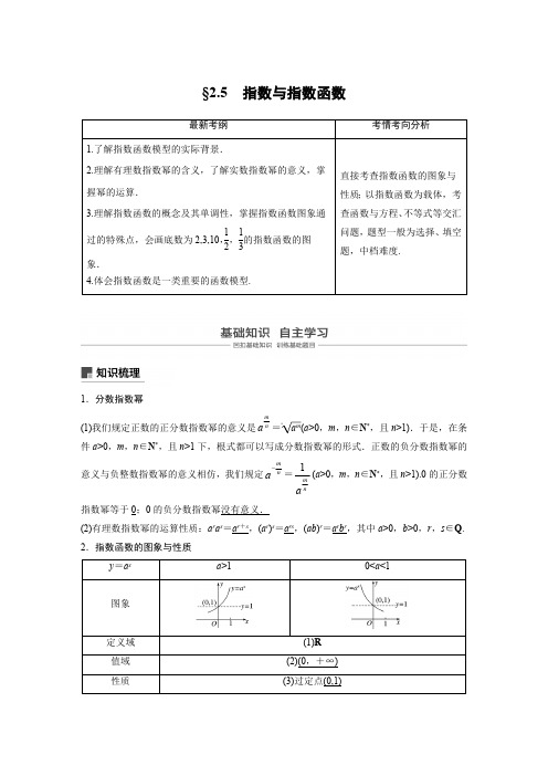 2.5 指数与指数函数