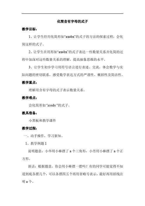 苏教版五年级上册数学教案-化简含有字母的式子