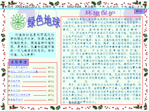 《绿色地球》PPT课件