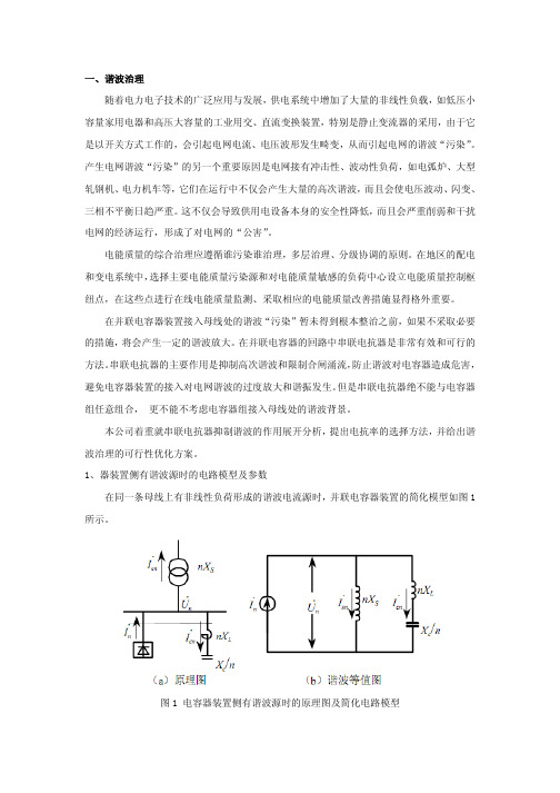 谐波治理