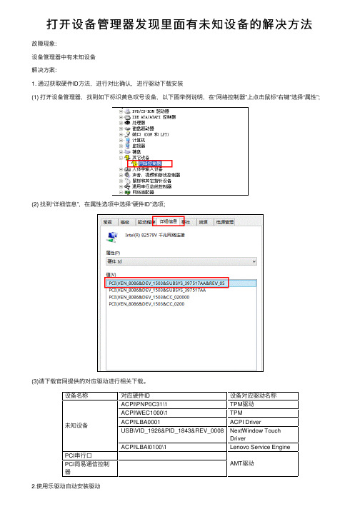 打开设备管理器发现里面有未知设备的解决方法