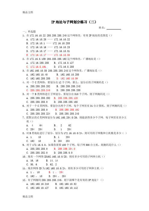 最新网络子网划分练习题2(有答案)