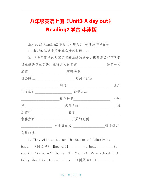 八年级英语上册《Unit3 A day out》Reading2学案 牛津版