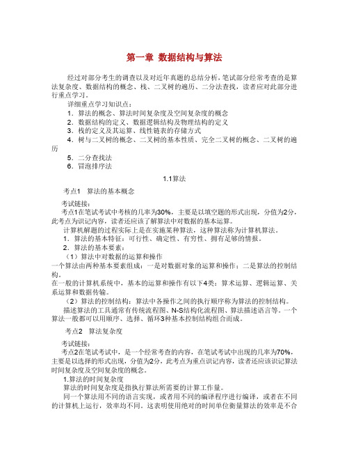 计算机二级公共基础学习知识考前押题.doc