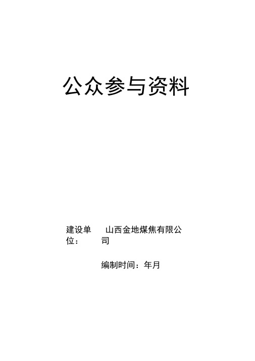 公众参与资料