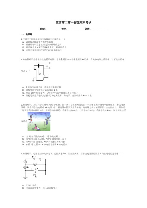 江西高二高中物理期末考试带答案解析
