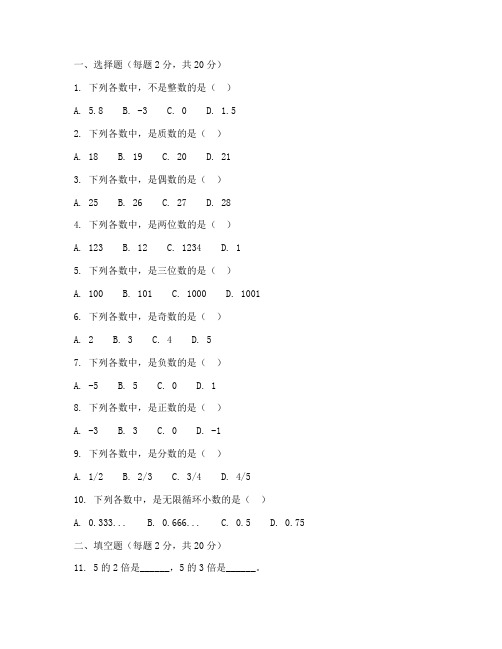 内初班数学试卷六年级