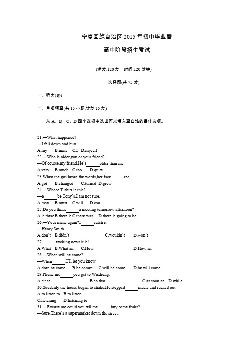 2015年宁夏回族自治区中考英语试卷 (2)