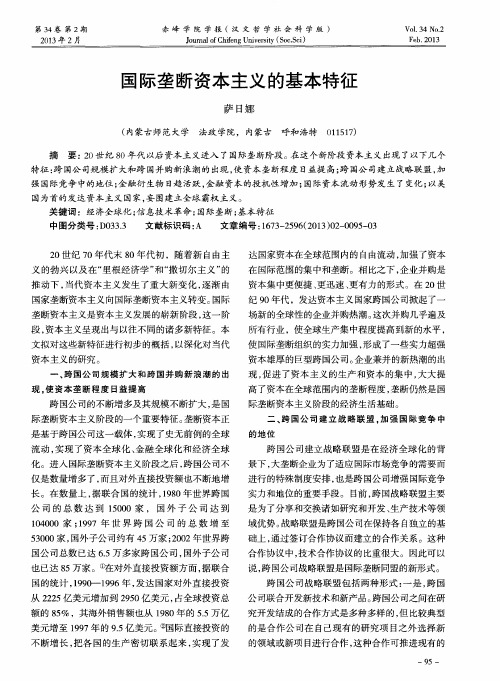 国际垄断资本主义的基本特征