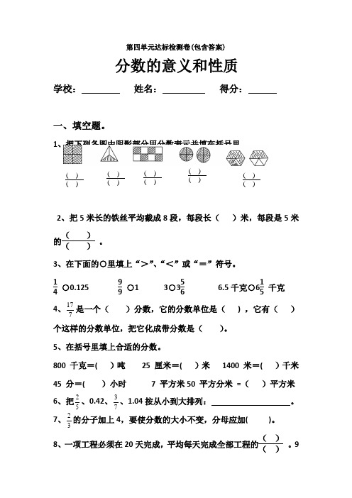 【三套试卷】【沪教版】小学五年级数学下册第四单元试题附答案