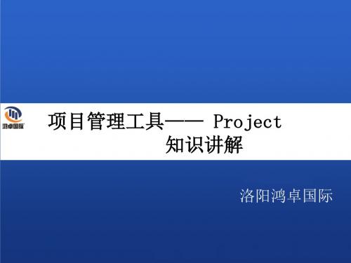 项目管理工具Project详细讲解